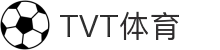 TVT体育直播 - 高清体育视频与专家解说